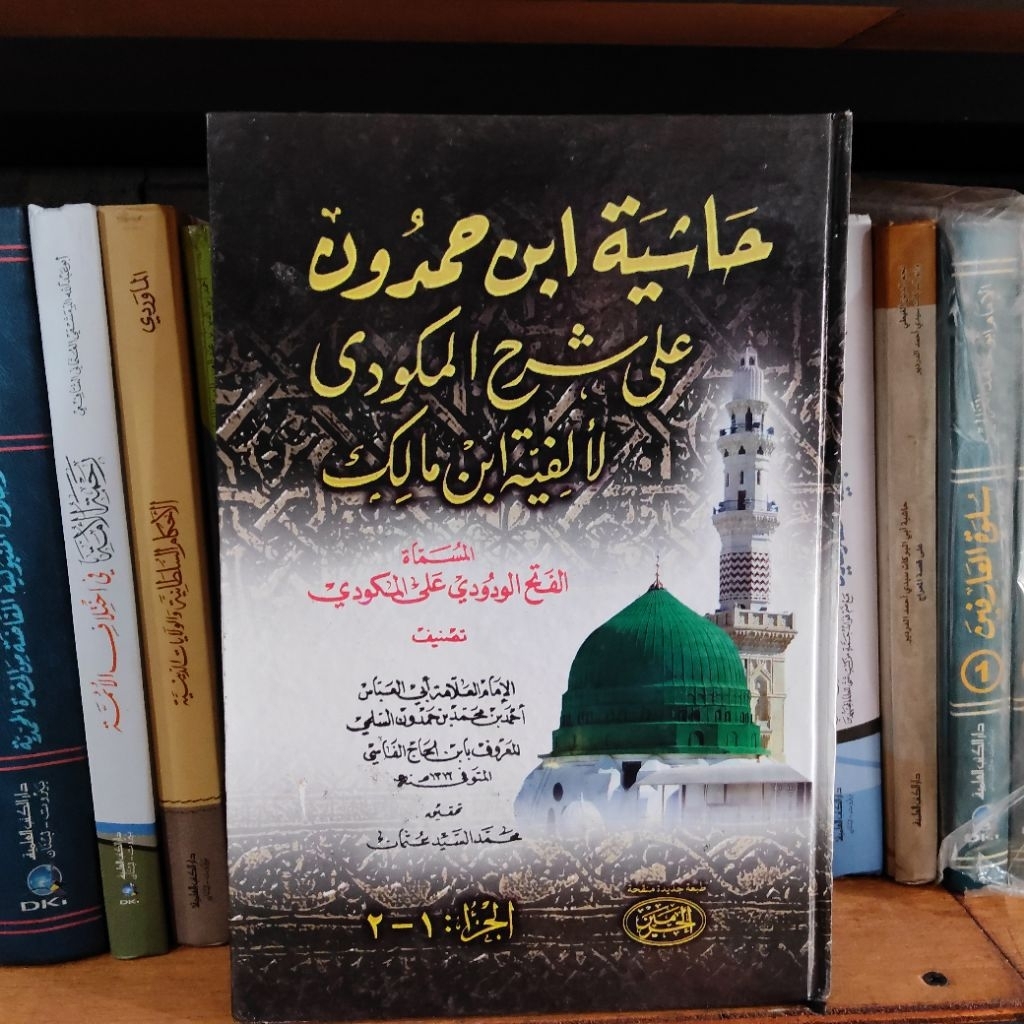 HASYIYAH IBNU HAMDUN