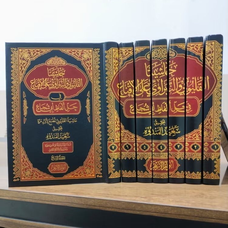 HASYIYATA QOLYUBI WANNABROWI ALAL IQNA / Hasiyah Qolyubi 7 Jilid / حاشيتا القليوبي والنبراوي