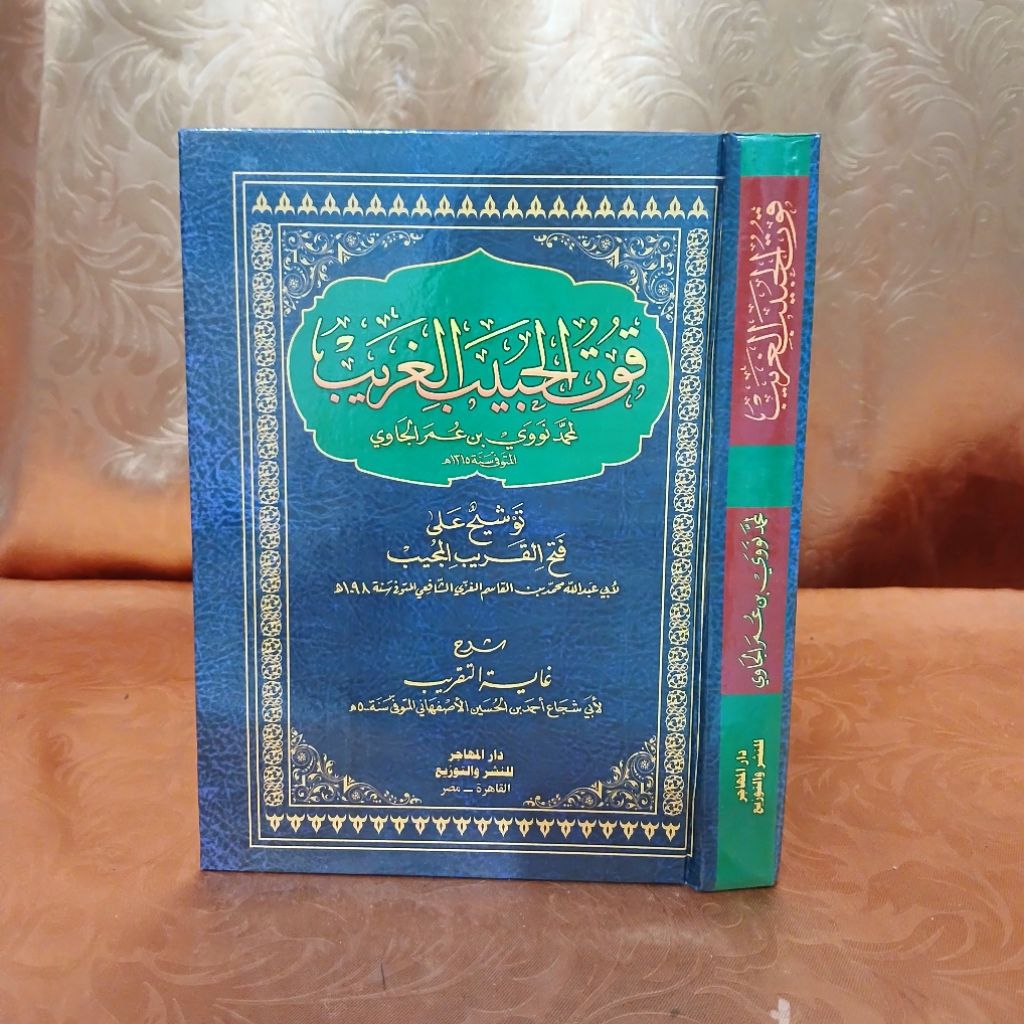 Kitab Tausyeh Syarah Fathul Qorib / Qutul Habib Ghorib Tausyeh Syarah Fathul Qorib