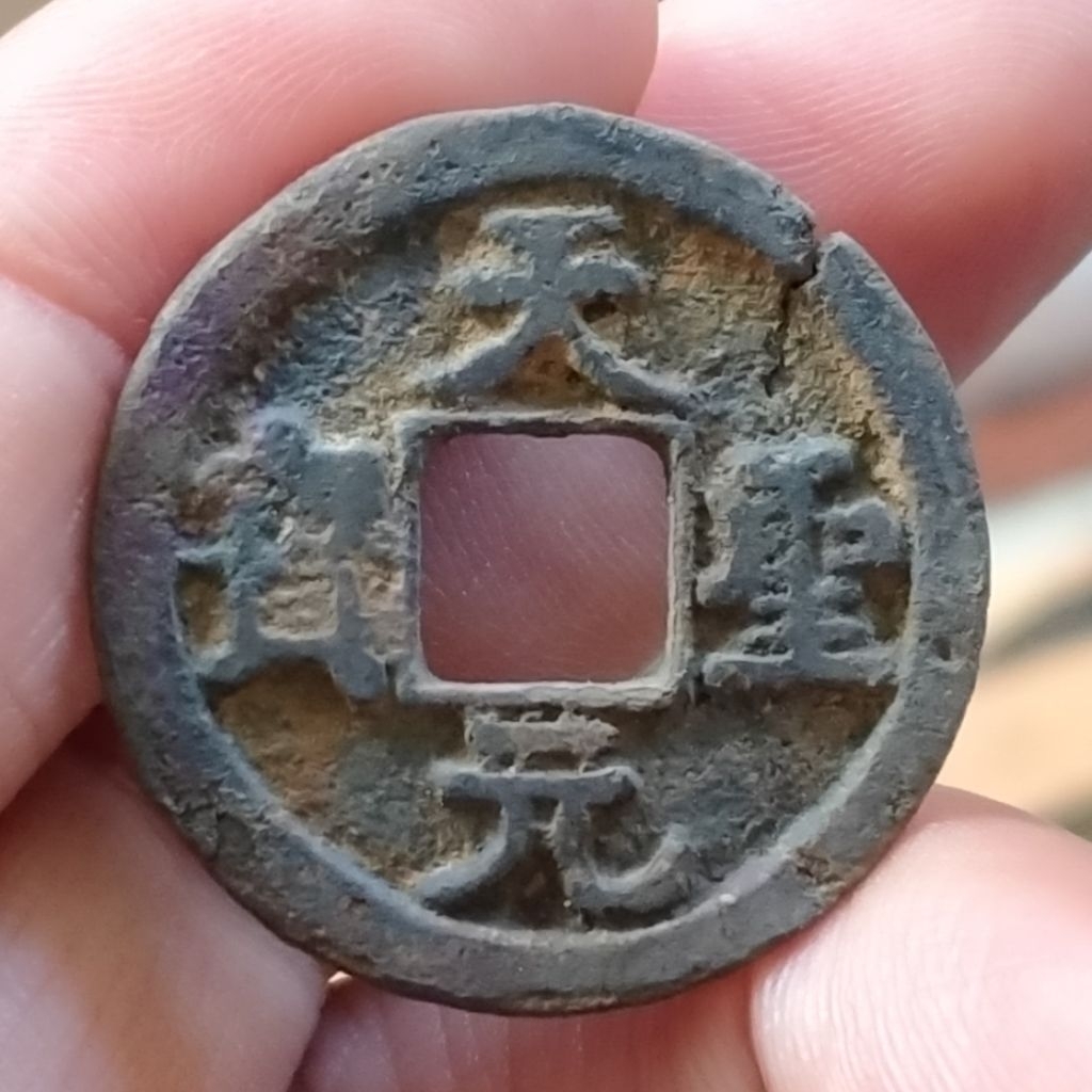 koin Gobog China Kuno 1 Cash TIANSHENG YUANBAO 1023-1031 Song Utara