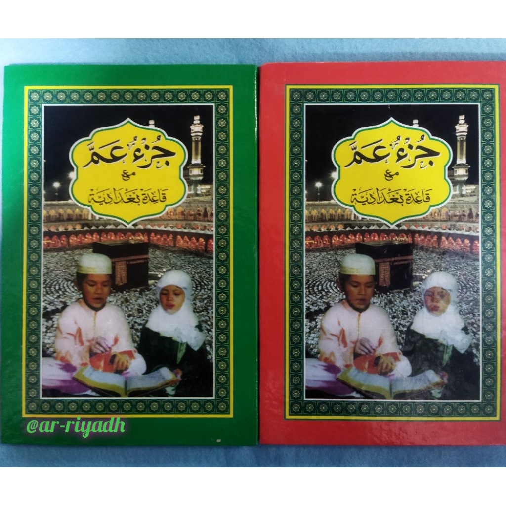 

Juz Amma Sampul Hard Cover