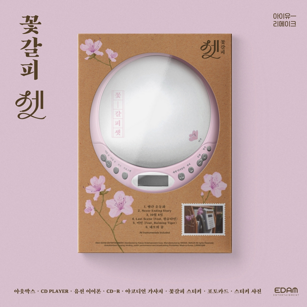 [BOOKED] IU Remake Album - A Flower Bookmark 3 (CDP Ver.)