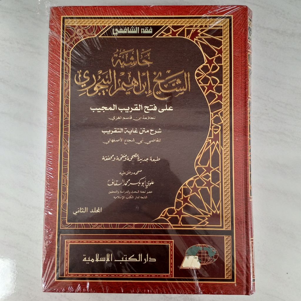 KITAB HASYIAH BAJURI SYARAH FATHUL QORIB DKI ISLAMIYAH PUTIH HASYIYAH BAYJURI FATHUL QORIB 2 JILID B