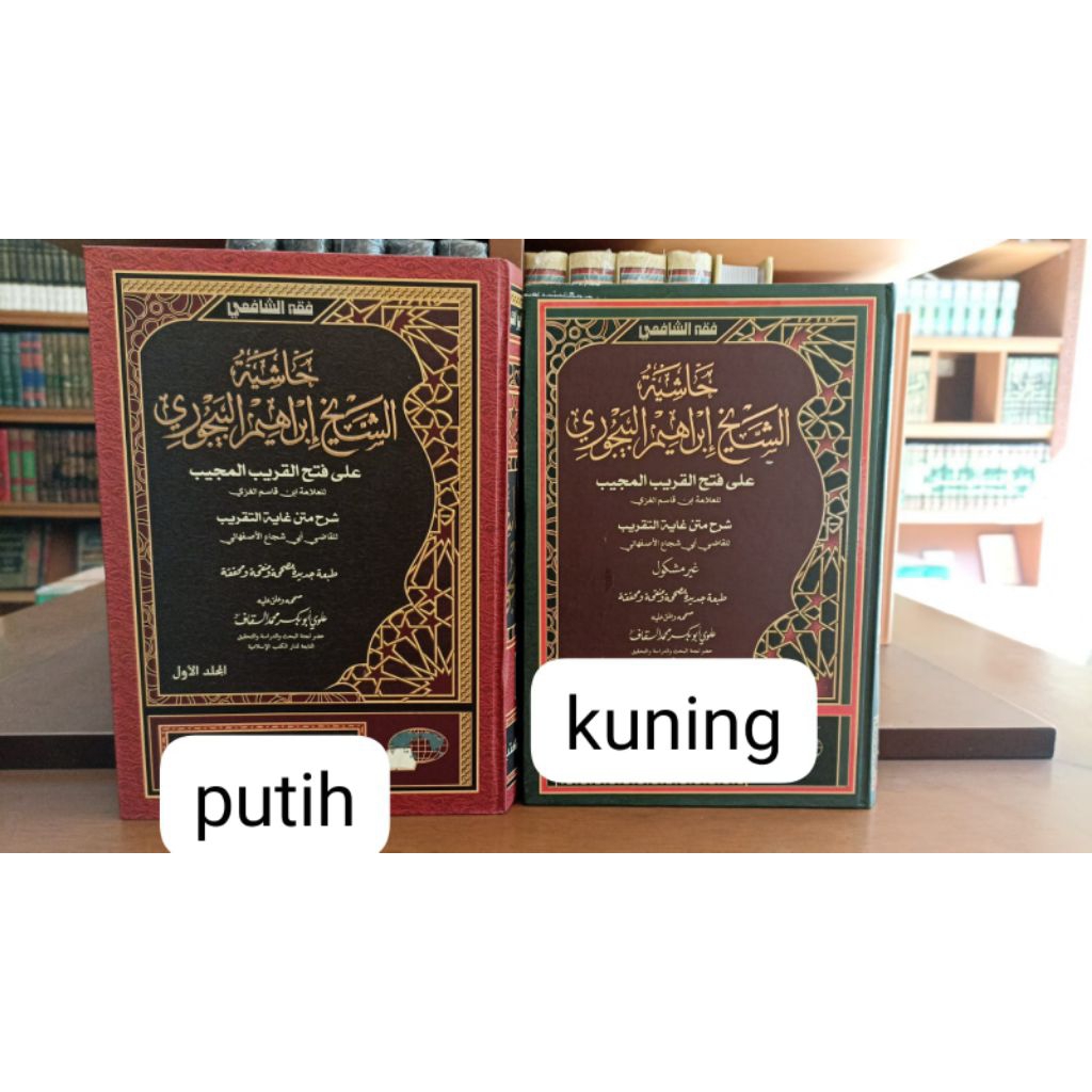 Kitab Hasiyah Bajuri Ala Fathul Qorib Kertas PUTIH DKI