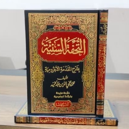 TUHFATUS SANIYAH TEBAL / Tuhfatus Saniyah Maktabah Shofa / التحفة السنية