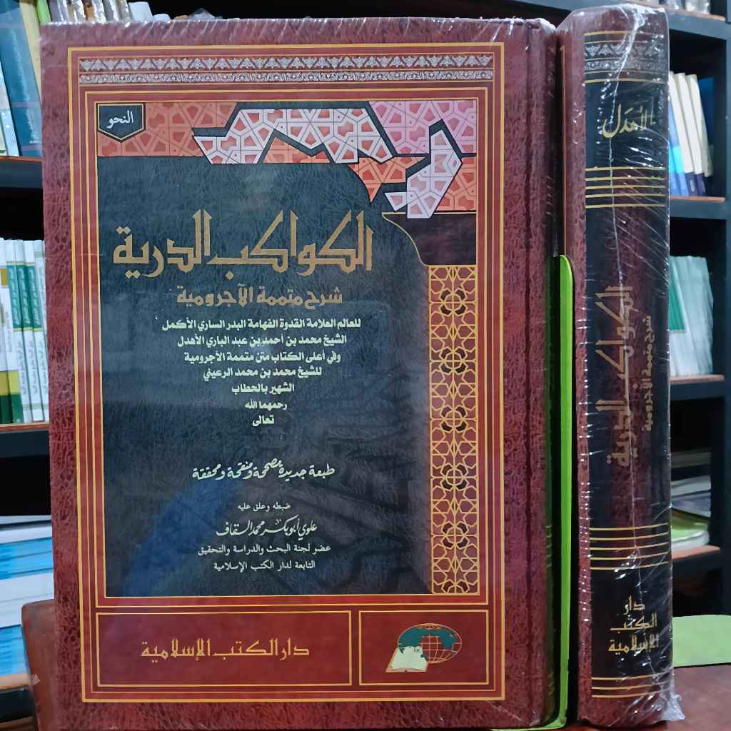 KAWAKIB DURIYYAH الكواكب الدرية