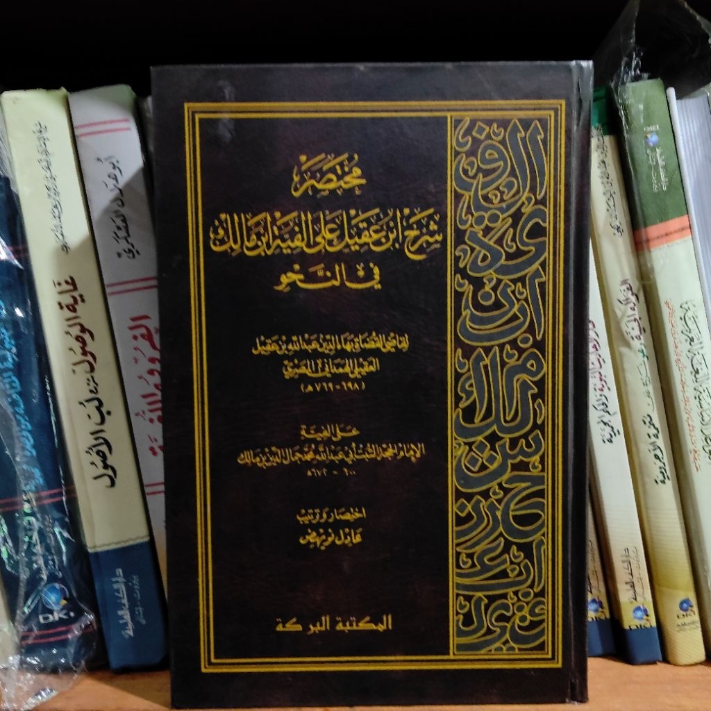 MUKHTASOR IBNU AQIL SYARH ALFIYYAH IBNU MALIK