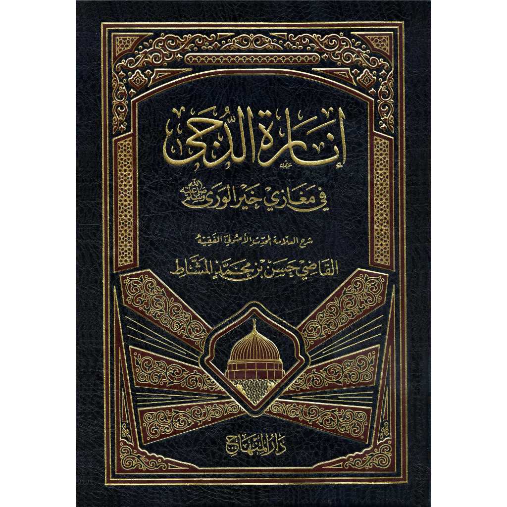 Kitab Inarotud Duja fi Maghazi