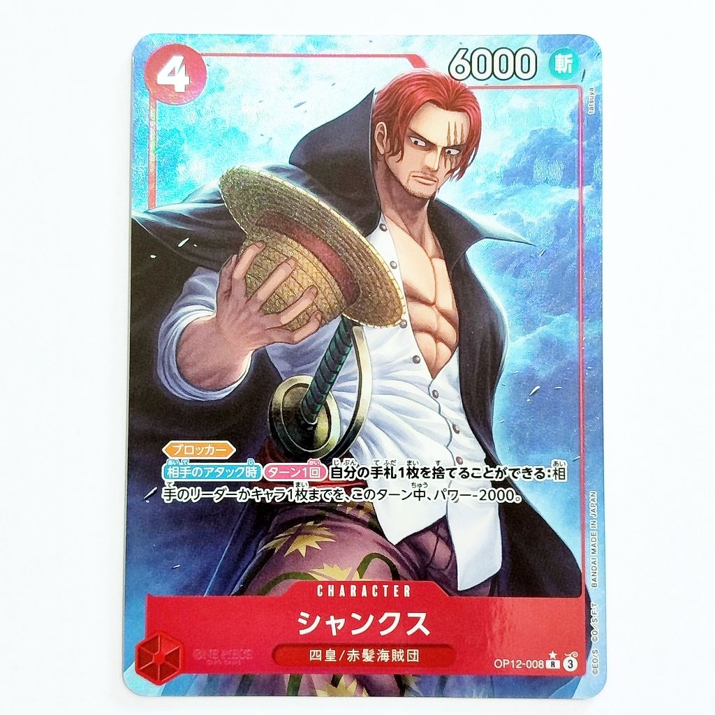 Kartu ONE PIECE Card Game - PR Shanks (Parallel)