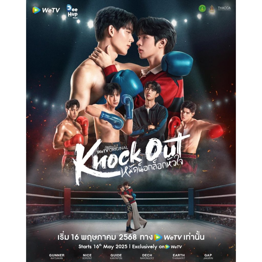 Knock Out (2025)