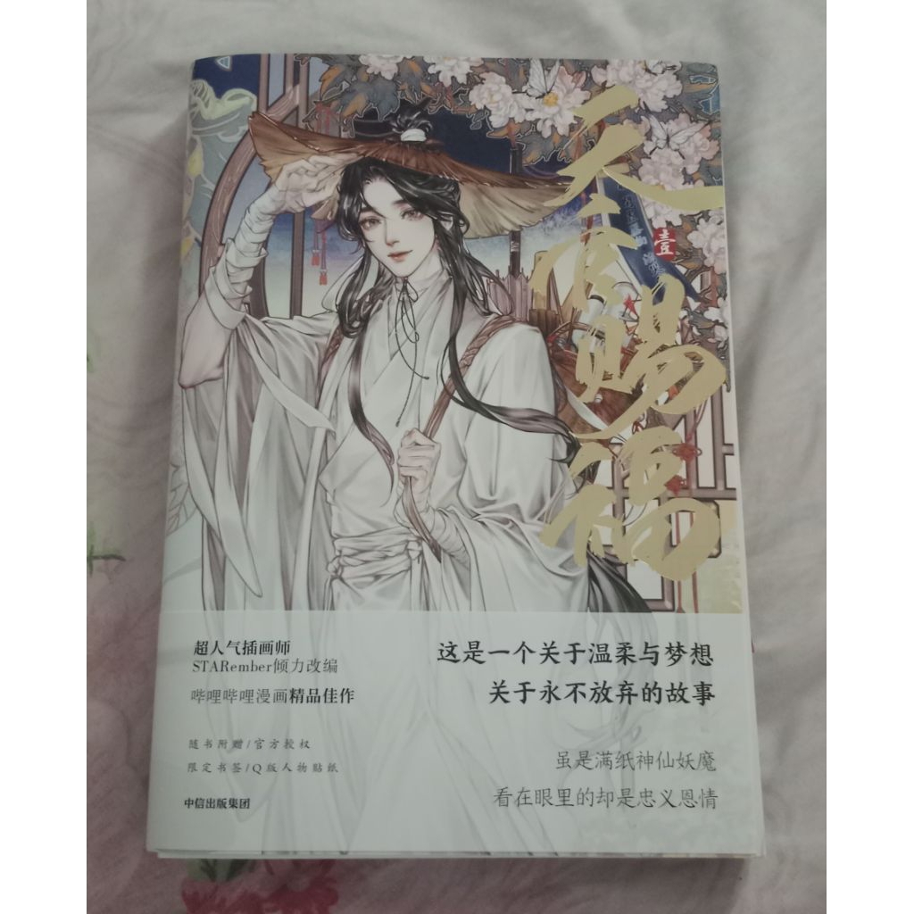 [PRELOVED] Manhua Tian Guan Ci Fu / TGCF / Heaven Official's Blessing Vol. 1