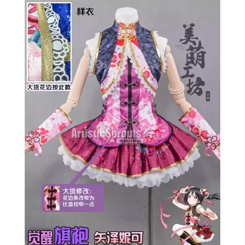 SCARLETDEPT || PO NICO YAZAWA Love Live -- Kostum Cheongsam Dress Vers. Pink Cosplay Costume Artisti