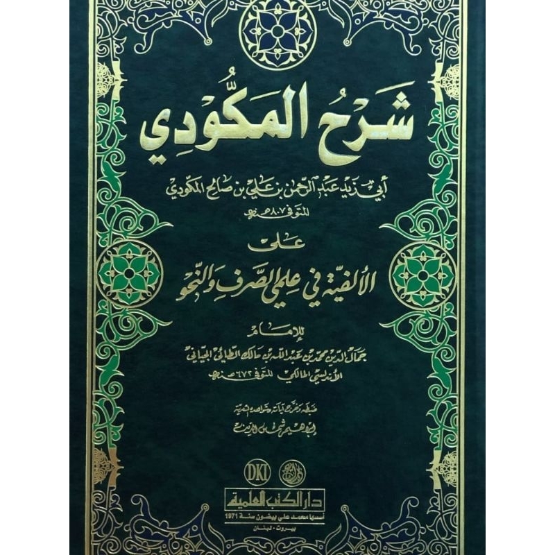 Syarah Al Makudi DKi/Syarhul Makudi Ala Alfiyh/Makudi || شرح المكودي
