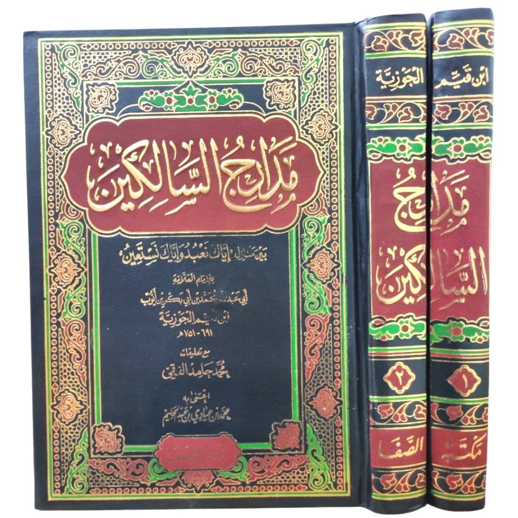 Madarijus Salikin - Maktabah Sofa | مدارج السالكين - مكتبة الصفا