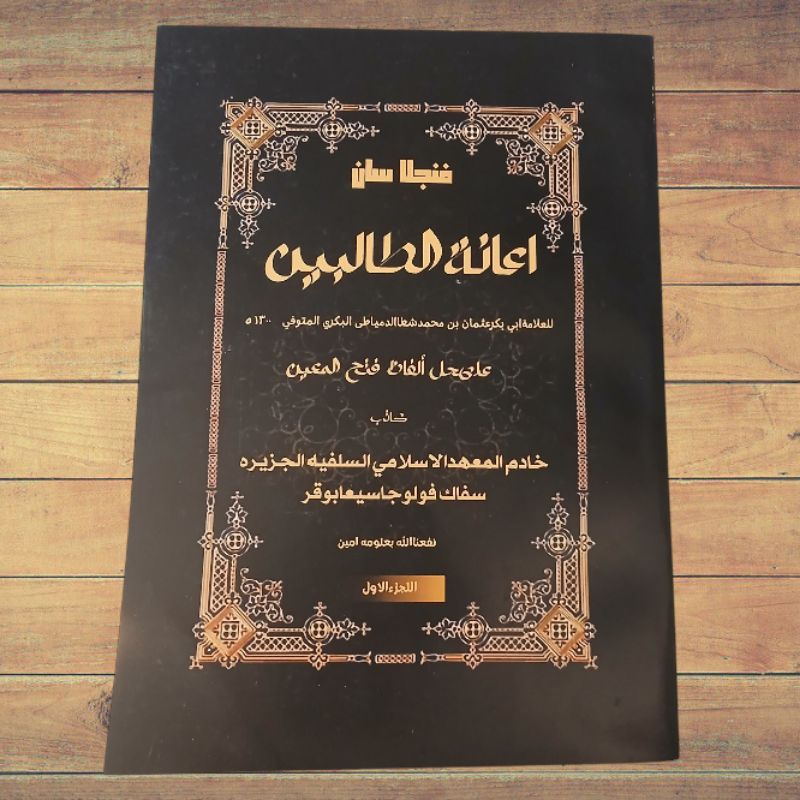 Kitab Surahan Fathul Muin Juz Awal/Penjelasan Fathul Muin(Surahan Sunda)