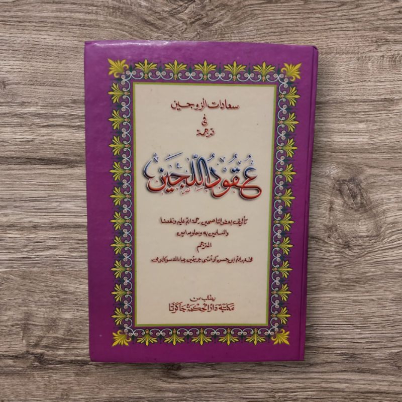 Penjelasan  Uqudul jen/Kitab Terjemah Sunda Uqudul Zein