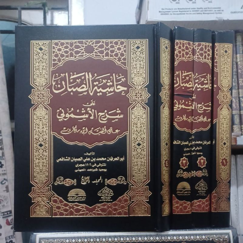 حاشية الصبان على شرح الأشموني.٤/Hasyiah Ash shobban Ala Syarah Asymuni 4 jilid