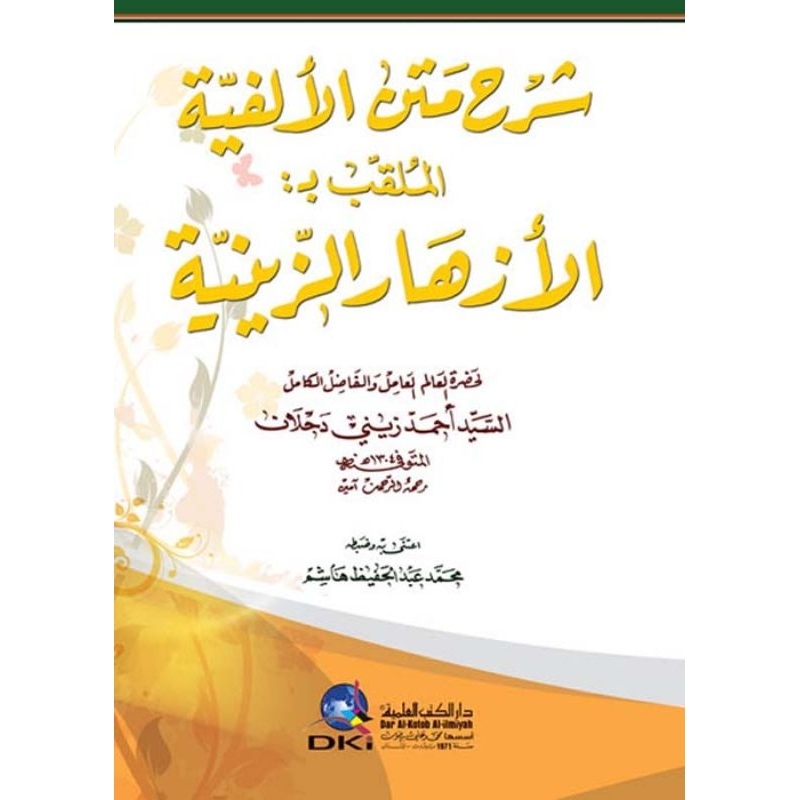 Syarah Matan Alfiyah DKi/Syarah Matan Alfiyah Syaikh Zaini Dahlan/Al Azhar Az Zainiyah ||