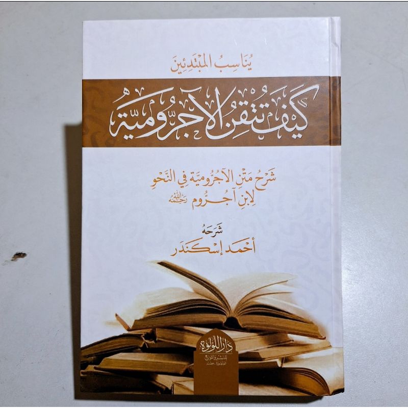 Kaifa Tutqin Ajrumiyyah