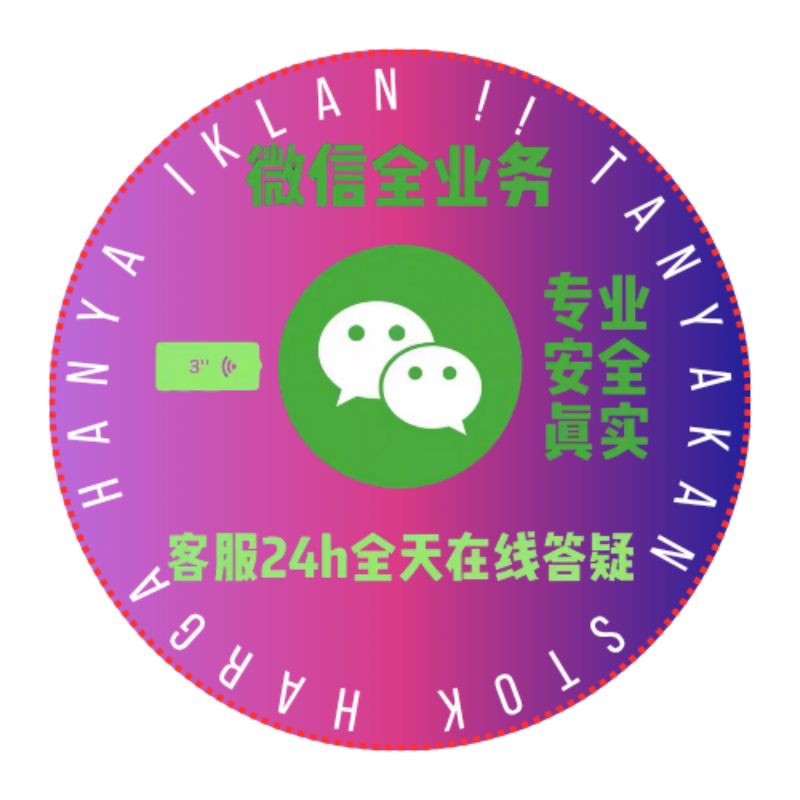 中国和微信帐号 WECHAT AKUN