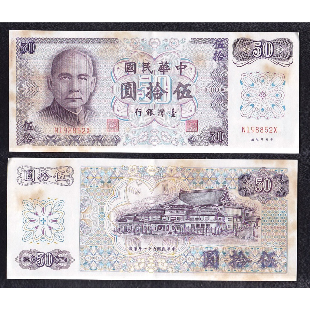 Uang kertas asing Taiwan 50 Yuan tahun 1972
