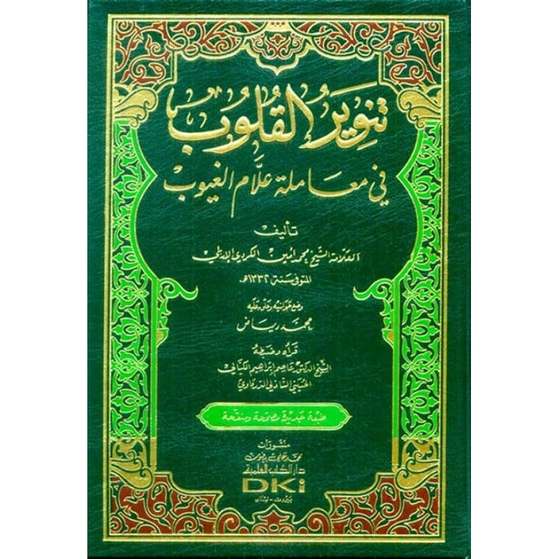 Tanwirul Qulub DKi - Kertas Putih & Kuning || تنوير القلوب