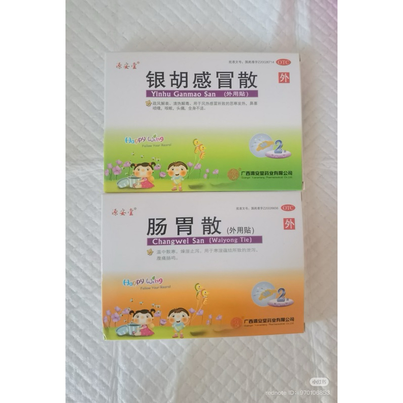 (READY) YINHU GANMAO SAN / CHANG WEI SAN PATCH FLU PATCH SAKIT PERUT OBAT CINA ANAK OBAT CHINA PATCH