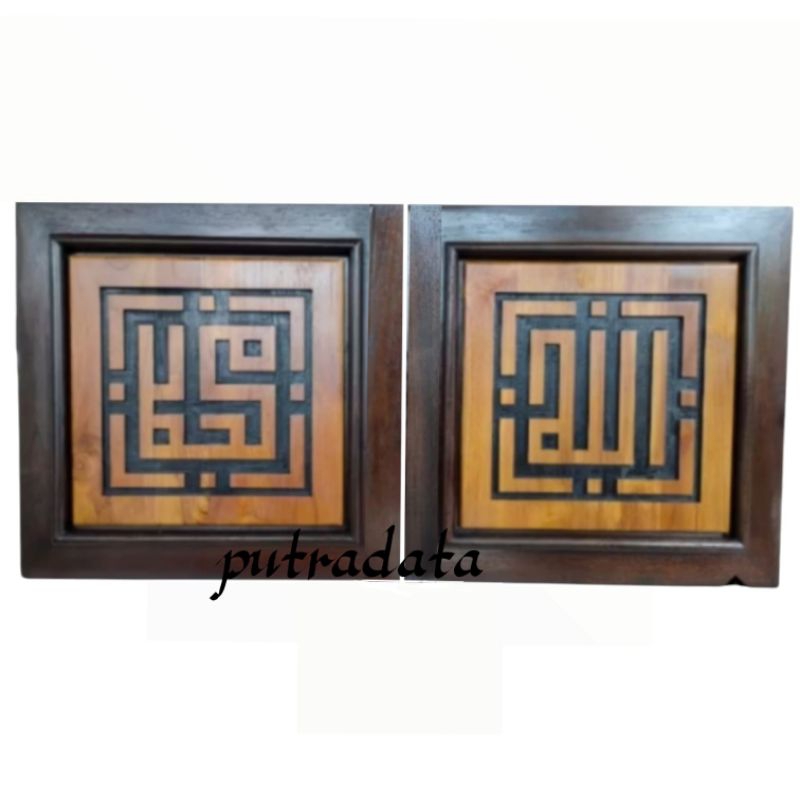 Kaligrafi Lafadz Allah Muhammad Ukir Kufi 50 x 50 cm