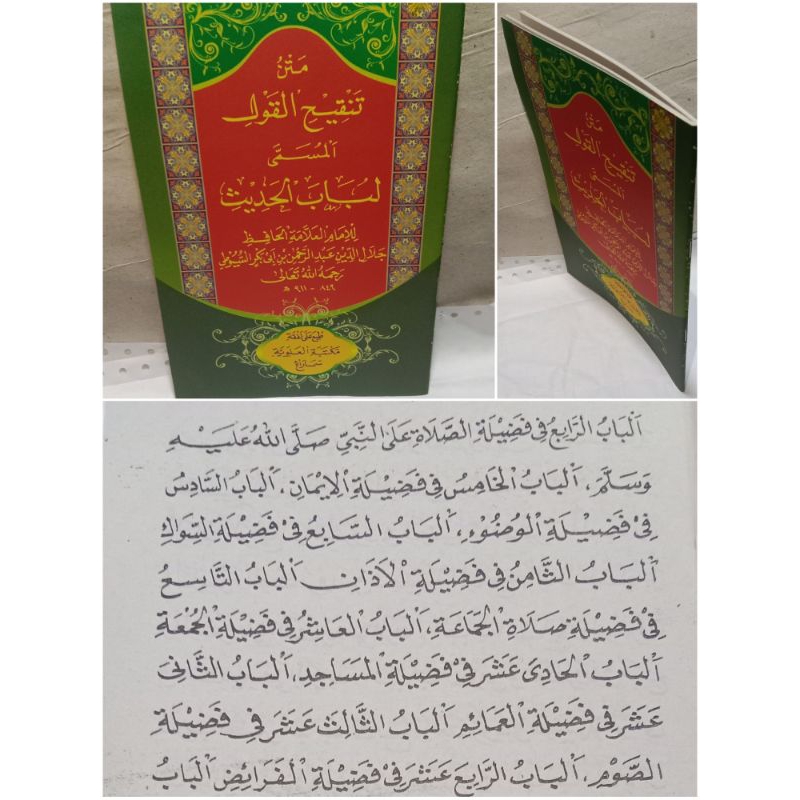 Matan Tanqihul Qoul / Matan Lubabul Hadist Arab