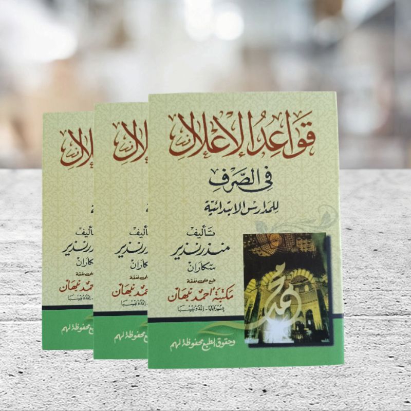 qowaidul ilal terjemah jawa pegon