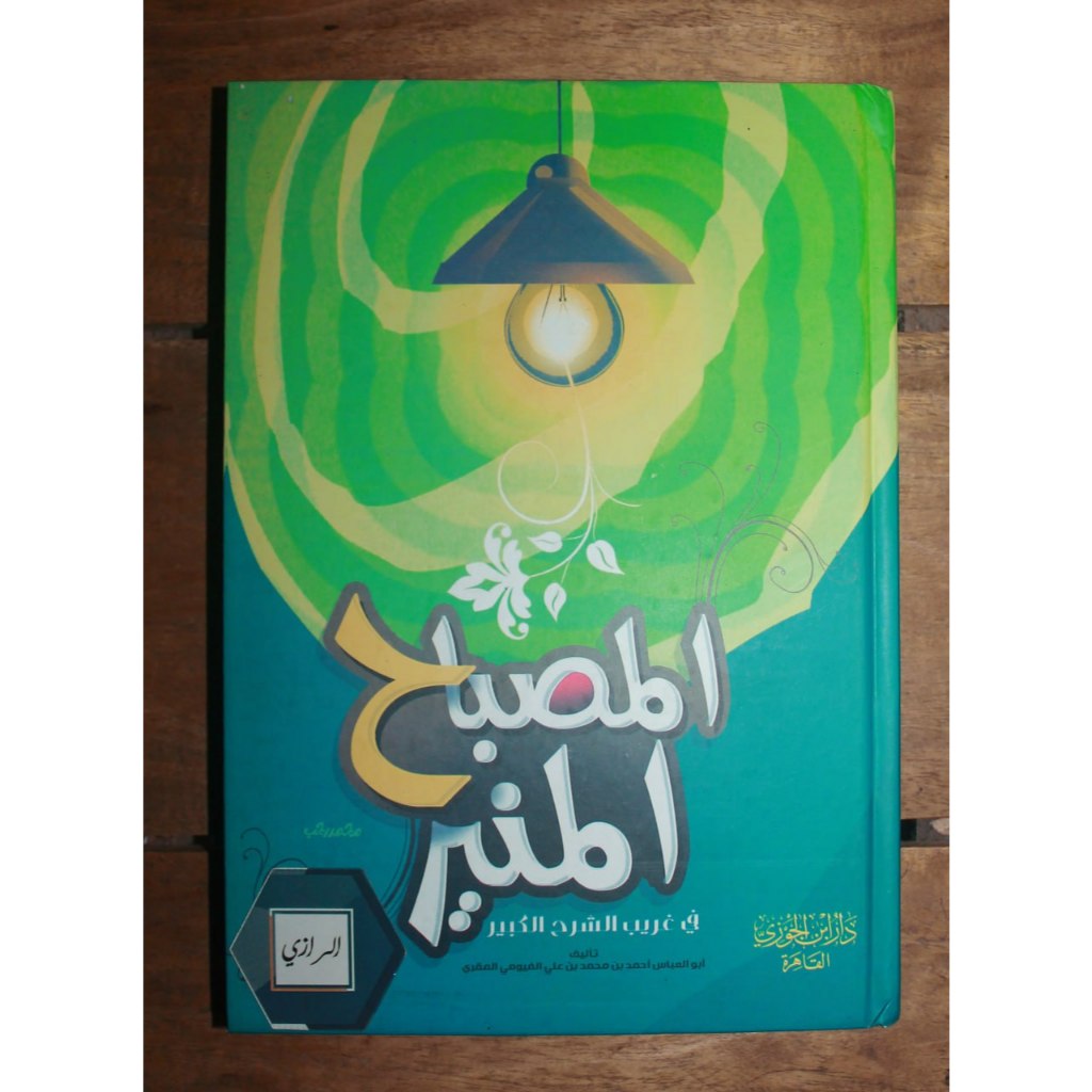 Al Mishbah Al Munir Al Mishbahul Munir المصباح المنير