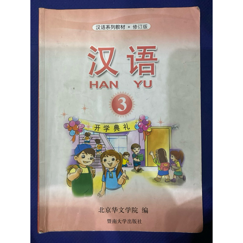 hanyu 3 workbook and textbook