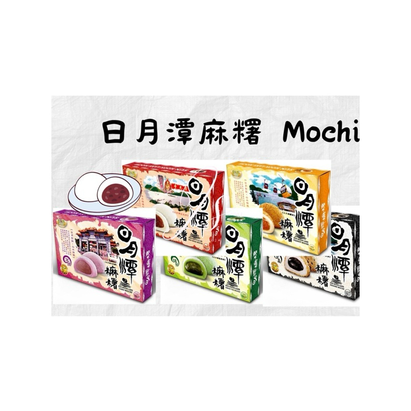 

ROYAL FAMILY SUN MOON LAKE MOCHI (MOCHI TRADITIONAL TAIWAN) 6PCS/BOX
