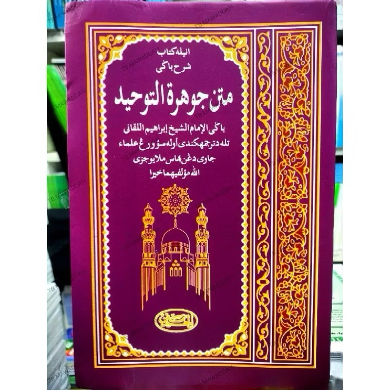 Matan Jauharah Tauhid