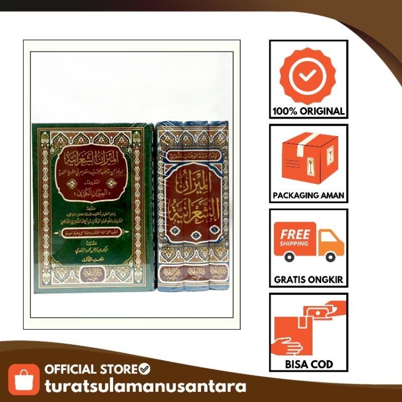 Al Mizan Al Kubra Al Mizan Assa'roniyyah الميزان الكبرى أو الميزان الشعرانية ( ثلاث مجلدات)