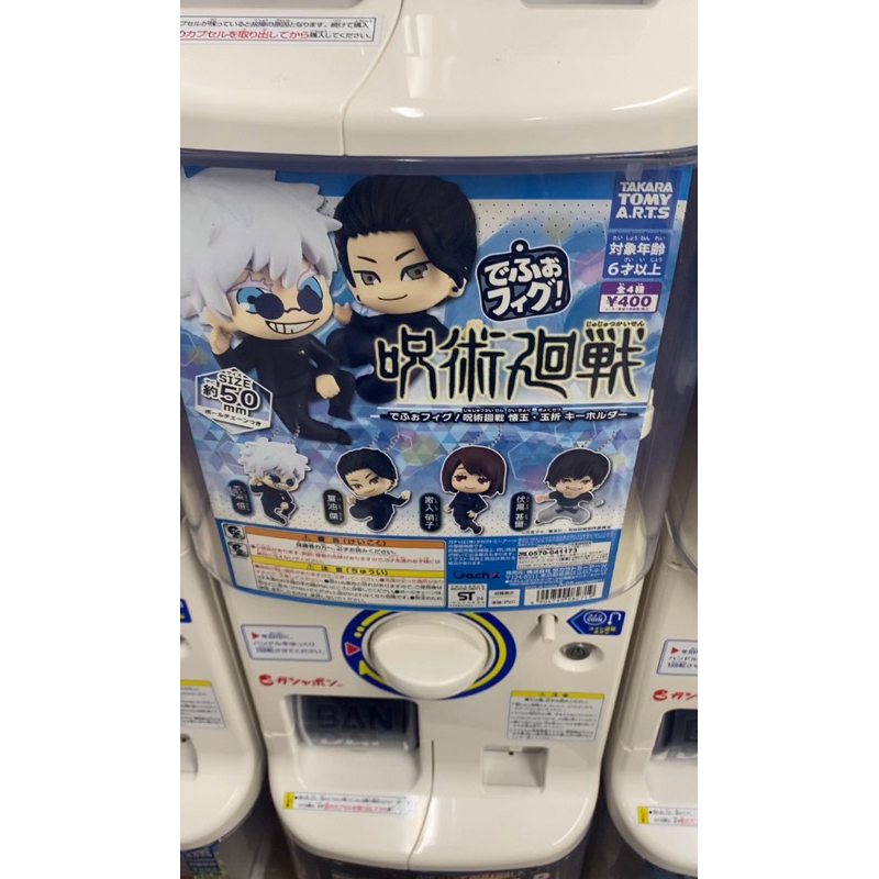 Jujutsu Kaisen Gacha Keychain
