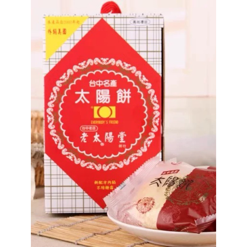 

TaiChung Speciality Lao Tai Yang Tang Sun Cake Tai Yang Bing