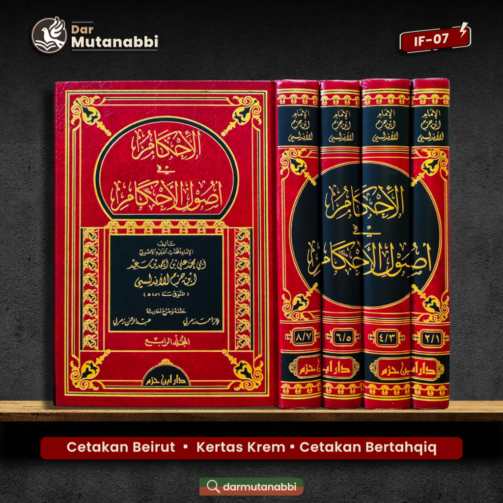 Al-Ihkam Fii Ushulil Ahkam الإحكام في أصول الأحكام Usul Ushulul Ibnu Hazm ابن حزم الأندلسي