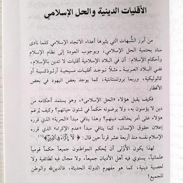 Jual Kitab Al Aqaliyatu Diniyyah Wal Halul Islami Yusuf Qordhowi | الاقليات الدينية والحل الاسلامي Impor Original di Toko Kitab Alresalah