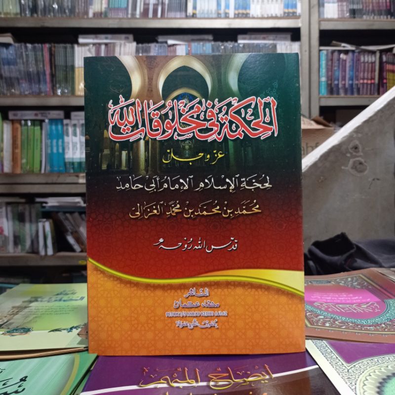 KITAB AL HIKMAH FI MAKHLUQOTILLAH [ الحكمة في مخلوقات الله ]