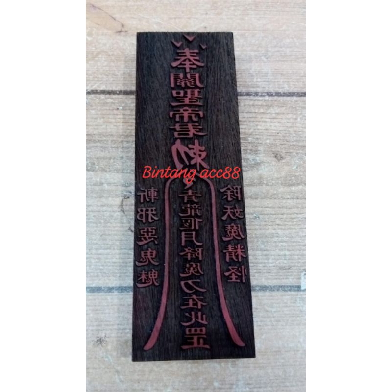 

stempel hu / stempel kertas dewa kwan kung/ kwan kong - 17 x 5cm - s