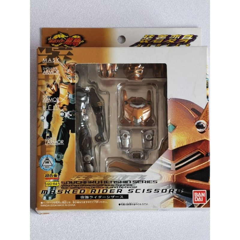 Kamen Masked Rider Ryuki Souchaku Henshin Series SHS GD-64 Masked Rider Scissors Bandai