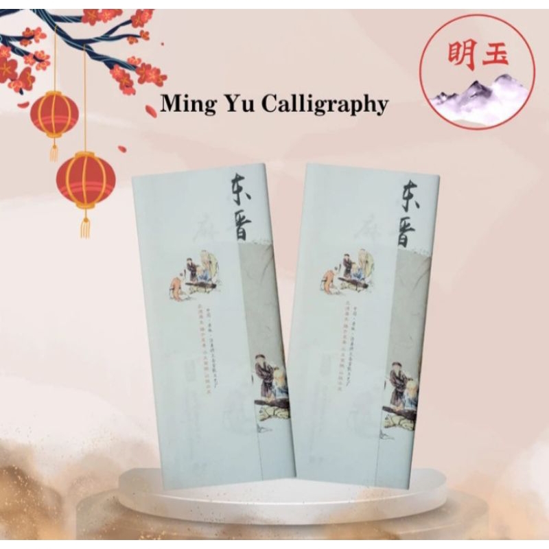 

(P-018) 6Foot Kertas Kaligrafi China ½ Matang #viraldishopee #racunshopee #kaligrafichina #hobikaligrafi