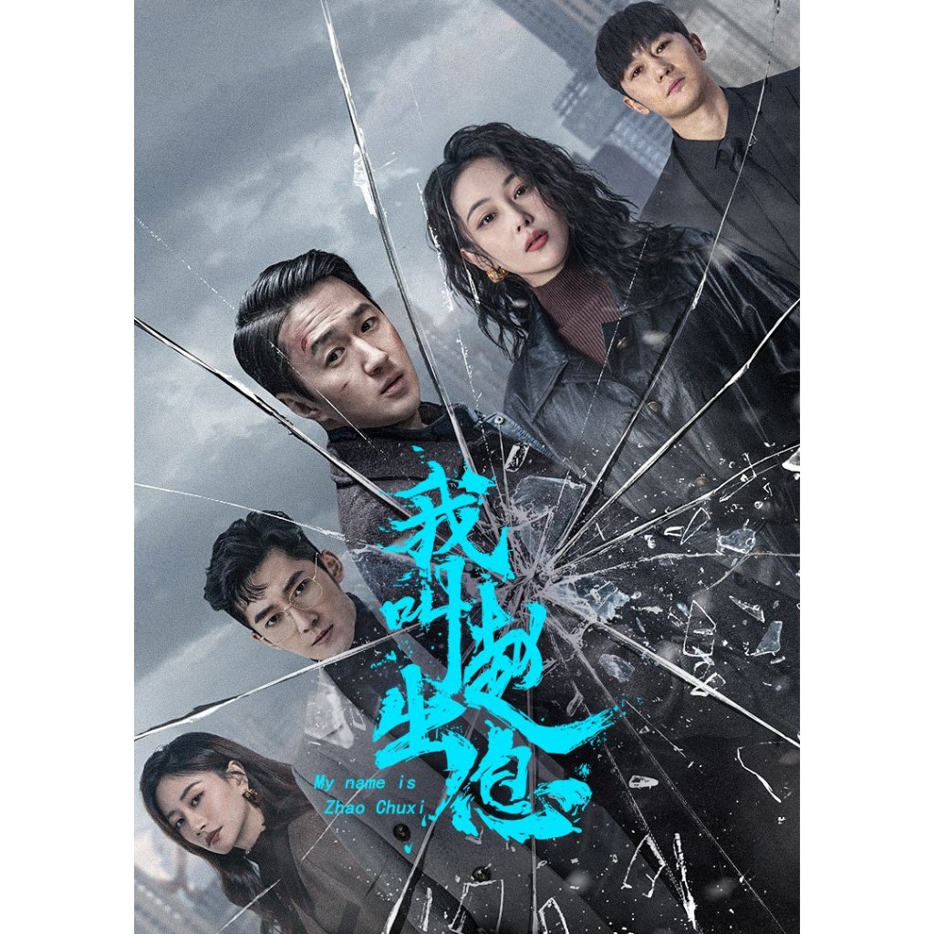 Wo Jiao Zhao Chu Xi (2025) 4d
