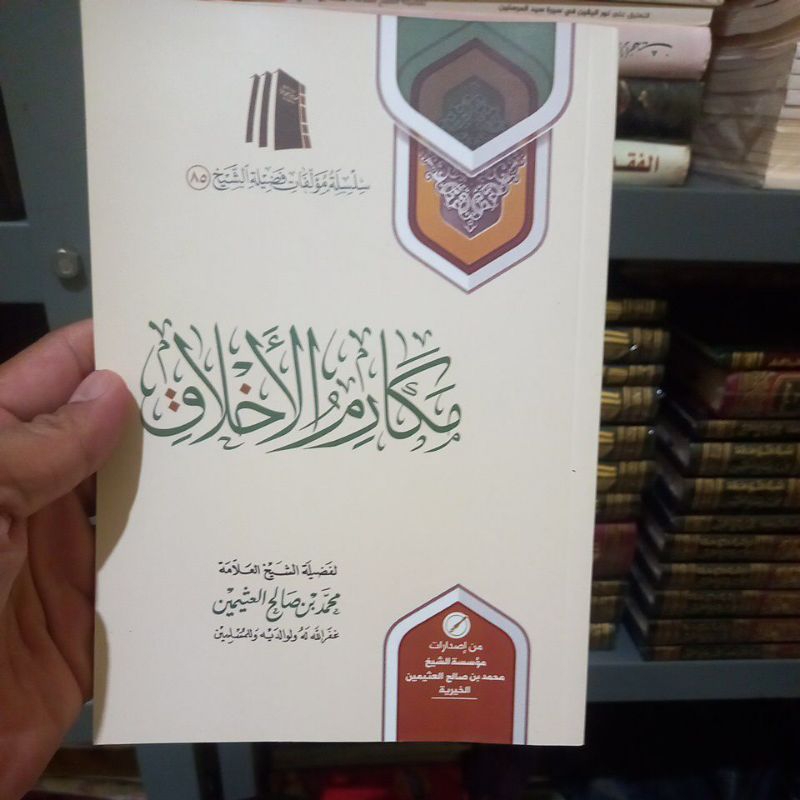 مكارم الاخلاق Makarimul akhlak syeikh utsaimin