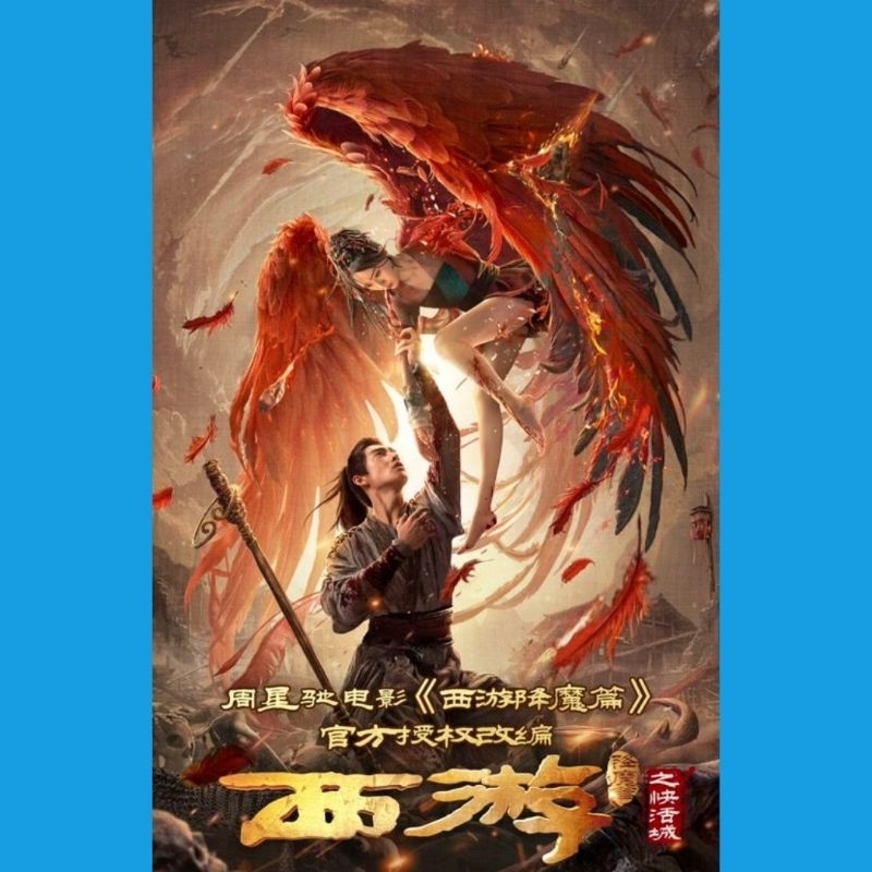 DVD Journey to the West Helltown of Heaven 2025
