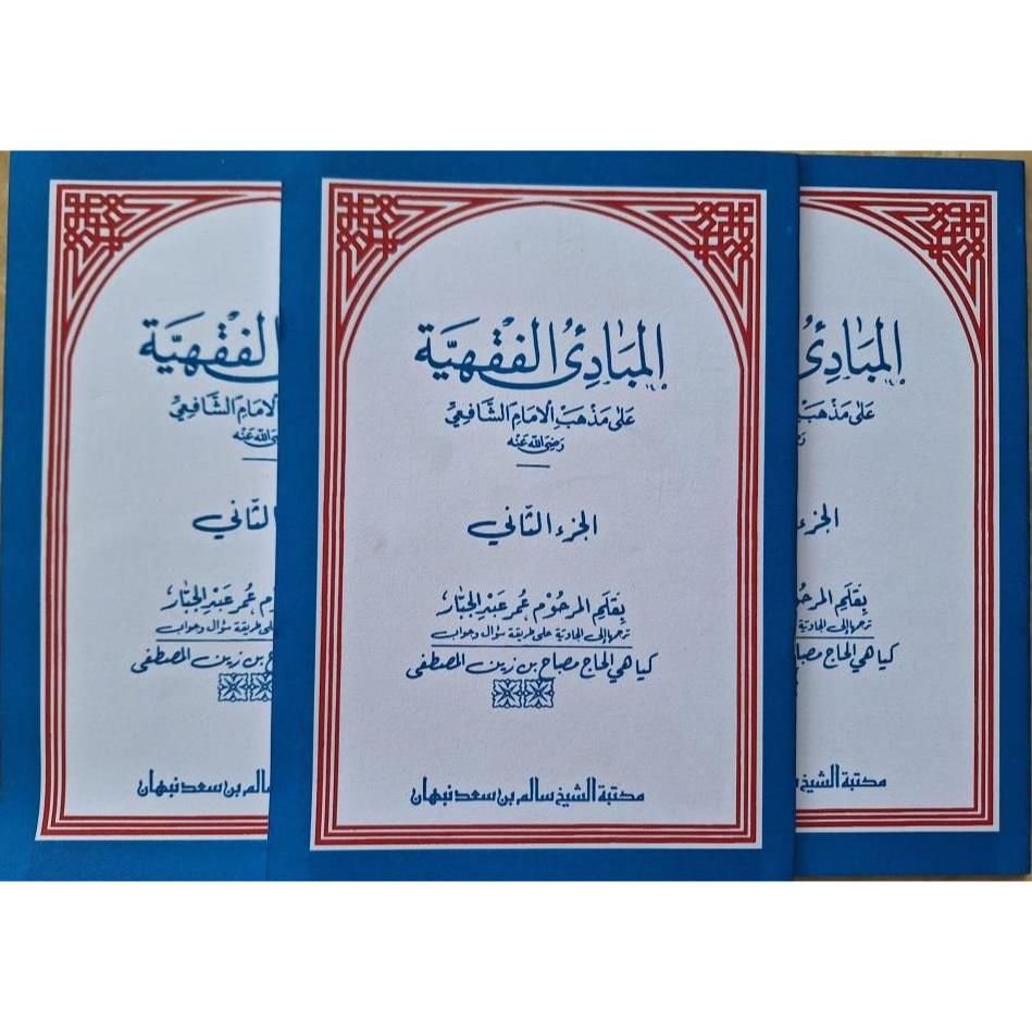 Mabadi Fiqih juz 2 Makna Pegon