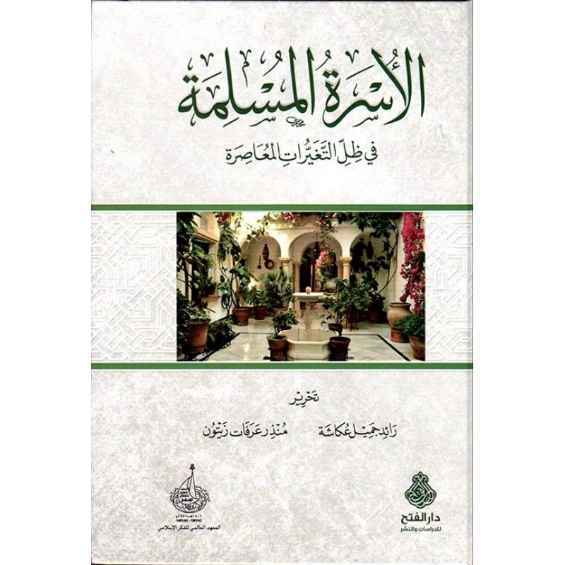 Al Usroh Al Muslimah Dar Alfath/Usrotul Muslimah Fi Dzilli Taghoyyurot Al Mu'ashiroh || الاسرة المسل