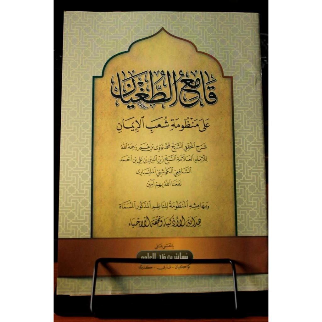 Qomiut Tughyan Makna Pesantren