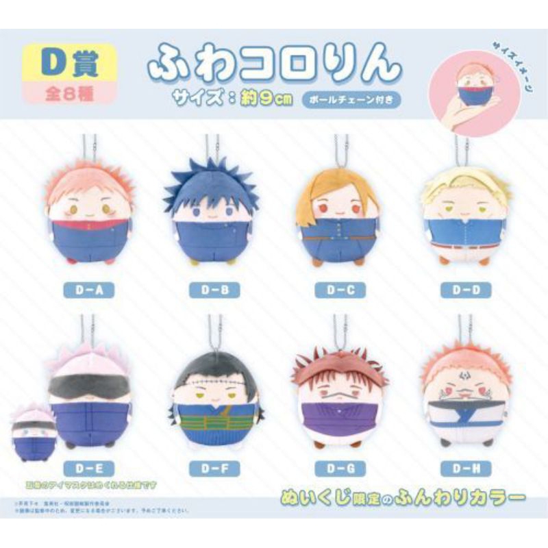 [ Sale ] Official Jujutsu Kaisen Keychain Plush Fuwa - Fuwakororin Kuji Animate Nanami Kento Choso G